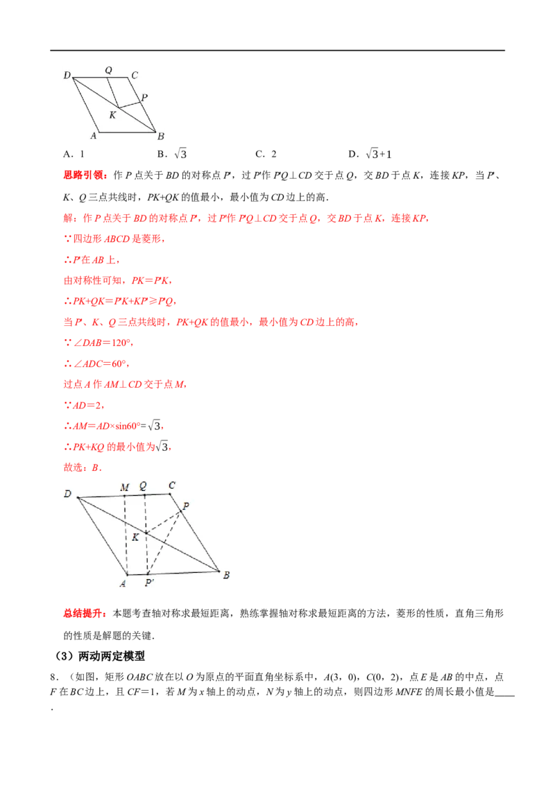专题17特殊平行四边形中最常考的五种几何模型（解析版）_初中数学人教版_八年级数学下册_保存转存之后查看(1)_8下-初中数学人教版（2026春新版持续更新）_旧版-可参考_07专项讲练