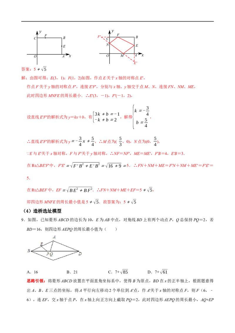 专题17特殊平行四边形中最常考的五种几何模型（解析版）_初中数学人教版_八年级数学下册_保存转存之后查看(1)_8下-初中数学人教版（2026春新版持续更新）_旧版-可参考_07专项讲练