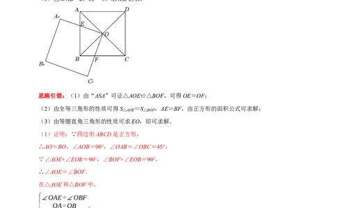 专题17特殊平行四边形中最常考的五种几何模型（解析版）_初中数学人教版_八年级数学下册_保存转存之后查看(1)_8下-初中数学人教版（2026春新版持续更新）_旧版-可参考_07专项讲练
