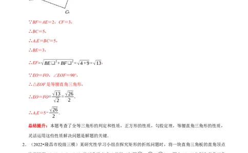 专题17特殊平行四边形中最常考的五种几何模型（解析版）_初中数学人教版_八年级数学下册_保存转存之后查看(1)_8下-初中数学人教版（2026春新版持续更新）_旧版-可参考_07专项讲练