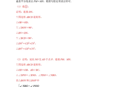 专题17特殊平行四边形中最常考的五种几何模型（解析版）_初中数学人教版_八年级数学下册_保存转存之后查看(1)_8下-初中数学人教版（2026春新版持续更新）_旧版-可参考_07专项讲练