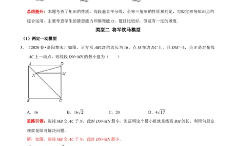 专题17特殊平行四边形中最常考的五种几何模型（解析版）_初中数学人教版_八年级数学下册_保存转存之后查看(1)_8下-初中数学人教版（2026春新版持续更新）_旧版-可参考_07专项讲练
