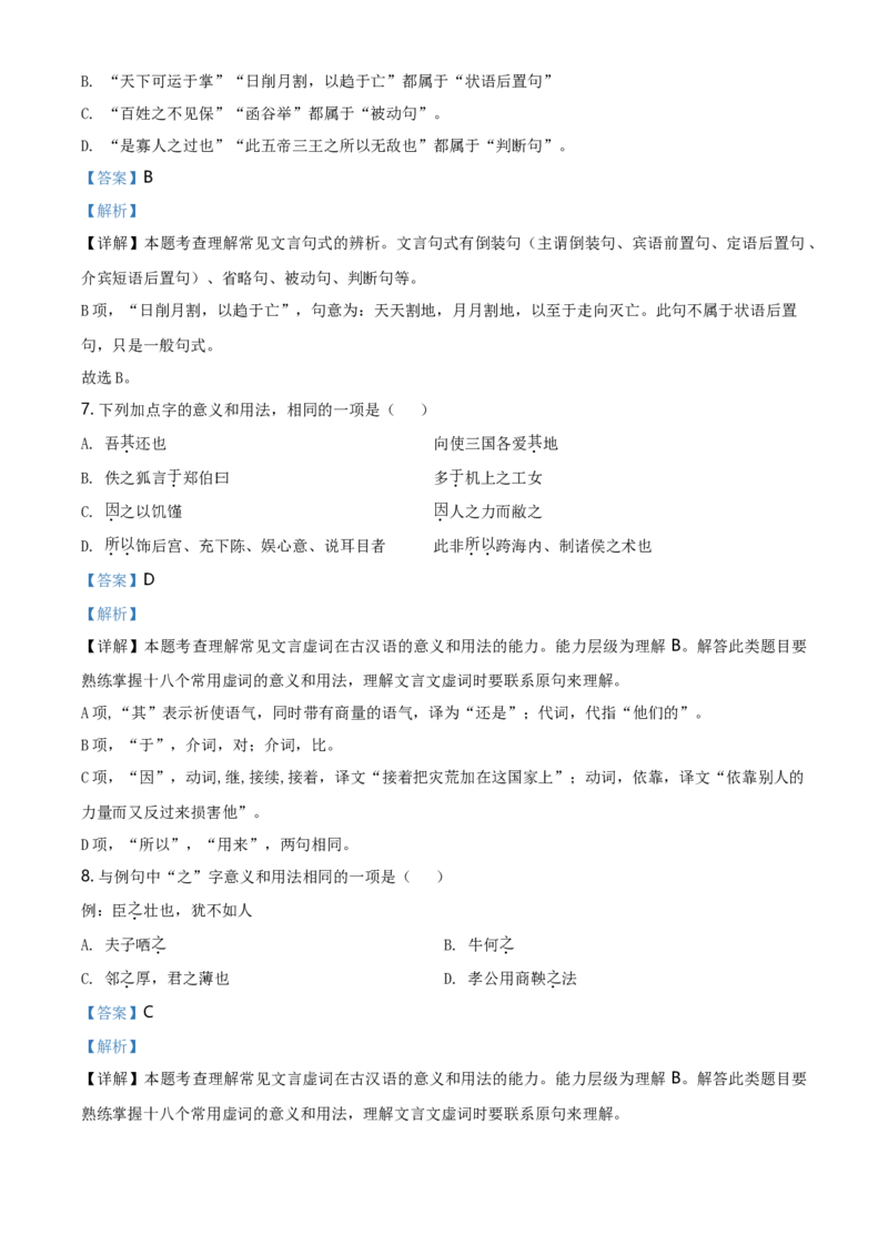 精品解析：北京市第四中学2019-2020学年高一下学期期末考试语文试题（解析版）_高语_人教版高中语文_02部编高中语文必修下册_05试卷练习5.17更新_期末试卷_真题卷