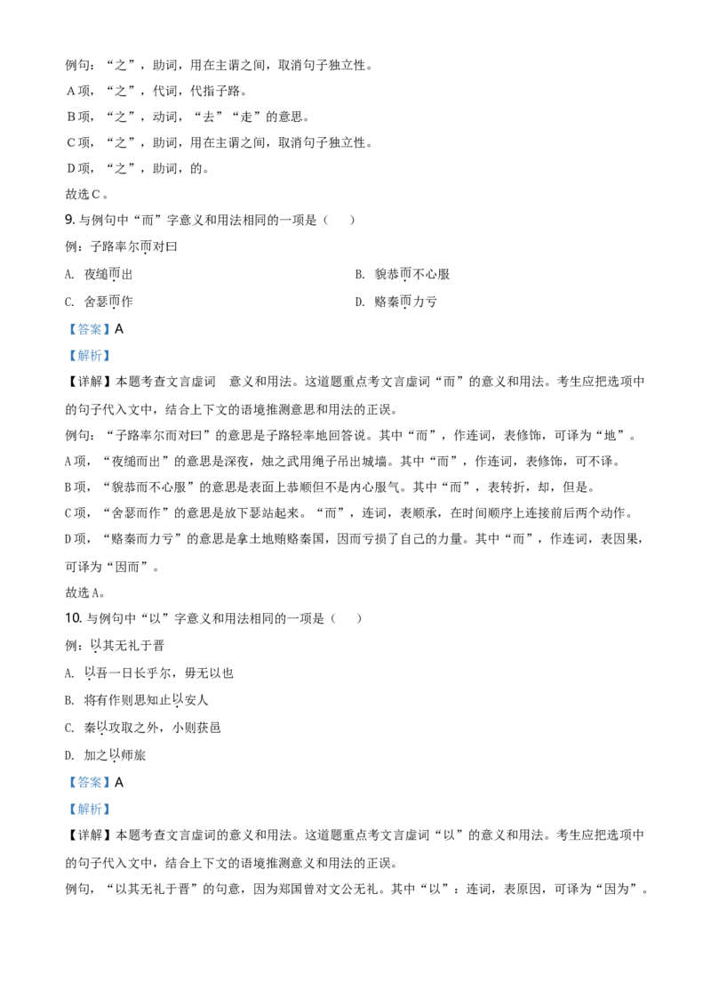 精品解析：北京市第四中学2019-2020学年高一下学期期末考试语文试题（解析版）_高语_人教版高中语文_02部编高中语文必修下册_05试卷练习5.17更新_期末试卷_真题卷