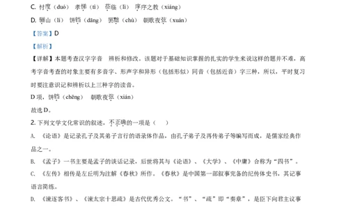精品解析：北京市第四中学2019-2020学年高一下学期期末考试语文试题（解析版）_高语_人教版高中语文_02部编高中语文必修下册_05试卷练习5.17更新_期末试卷_真题卷