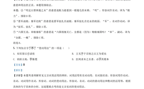精品解析：北京市第四中学2019-2020学年高一下学期期末考试语文试题（解析版）_高语_人教版高中语文_02部编高中语文必修下册_05试卷练习5.17更新_期末试卷_真题卷