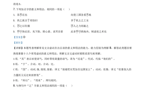 精品解析：北京市第四中学2019-2020学年高一下学期期末考试语文试题（解析版）_高语_人教版高中语文_02部编高中语文必修下册_05试卷练习5.17更新_期末试卷_真题卷