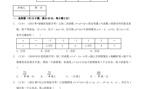 专题06二次函数与一元二次方程（原卷版）_初中数学人教版_9上-初中数学人教版_07专项讲练_挑战压轴题九年级数学上册压轴题专题精选汇编（人教版）