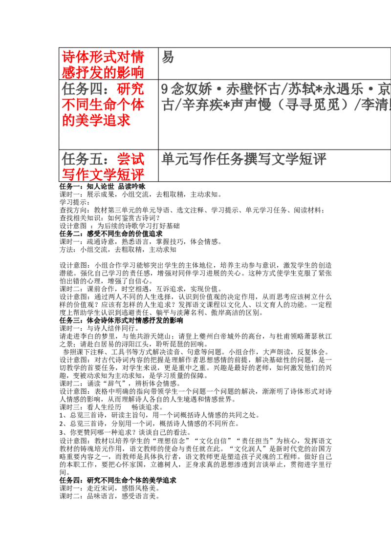 统编版达标课必修上册第三单元说课稿_高语_高中语文_必修上册_高中语文全套资料说课稿_1、新版本-高中语文部编版说课稿（绿地工作室2024年）_部编版必修上册说课稿