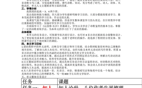 统编版达标课必修上册第三单元说课稿_高语_高中语文_必修上册_高中语文全套资料说课稿_1、新版本-高中语文部编版说课稿（绿地工作室2024年）_部编版必修上册说课稿