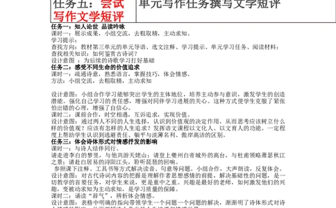 统编版达标课必修上册第三单元说课稿_高语_高中语文_必修上册_高中语文全套资料说课稿_1、新版本-高中语文部编版说课稿（绿地工作室2024年）_部编版必修上册说课稿