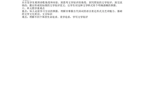统编版达标课必修上册第三单元说课稿_高语_高中语文_必修上册_高中语文全套资料说课稿_1、新版本-高中语文部编版说课稿（绿地工作室2024年）_部编版必修上册说课稿