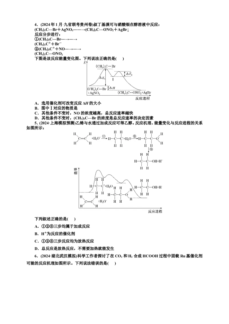 2025年高考复习化学课时检测四十九：反应机理与能垒图像（含解析）_05高考化学_2025年新高考资料_专项练习_2025年高考复习化学课时检测（含解析）（完结）