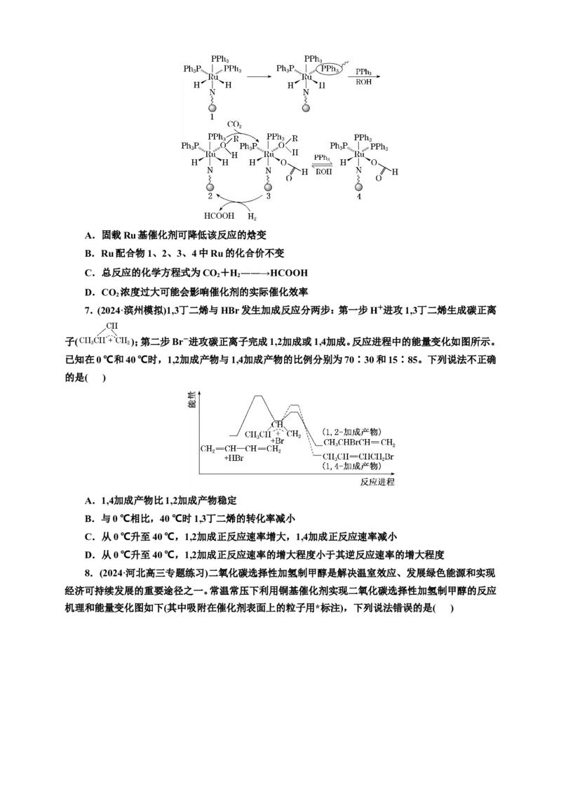 2025年高考复习化学课时检测四十九：反应机理与能垒图像（含解析）_05高考化学_2025年新高考资料_专项练习_2025年高考复习化学课时检测（含解析）（完结）
