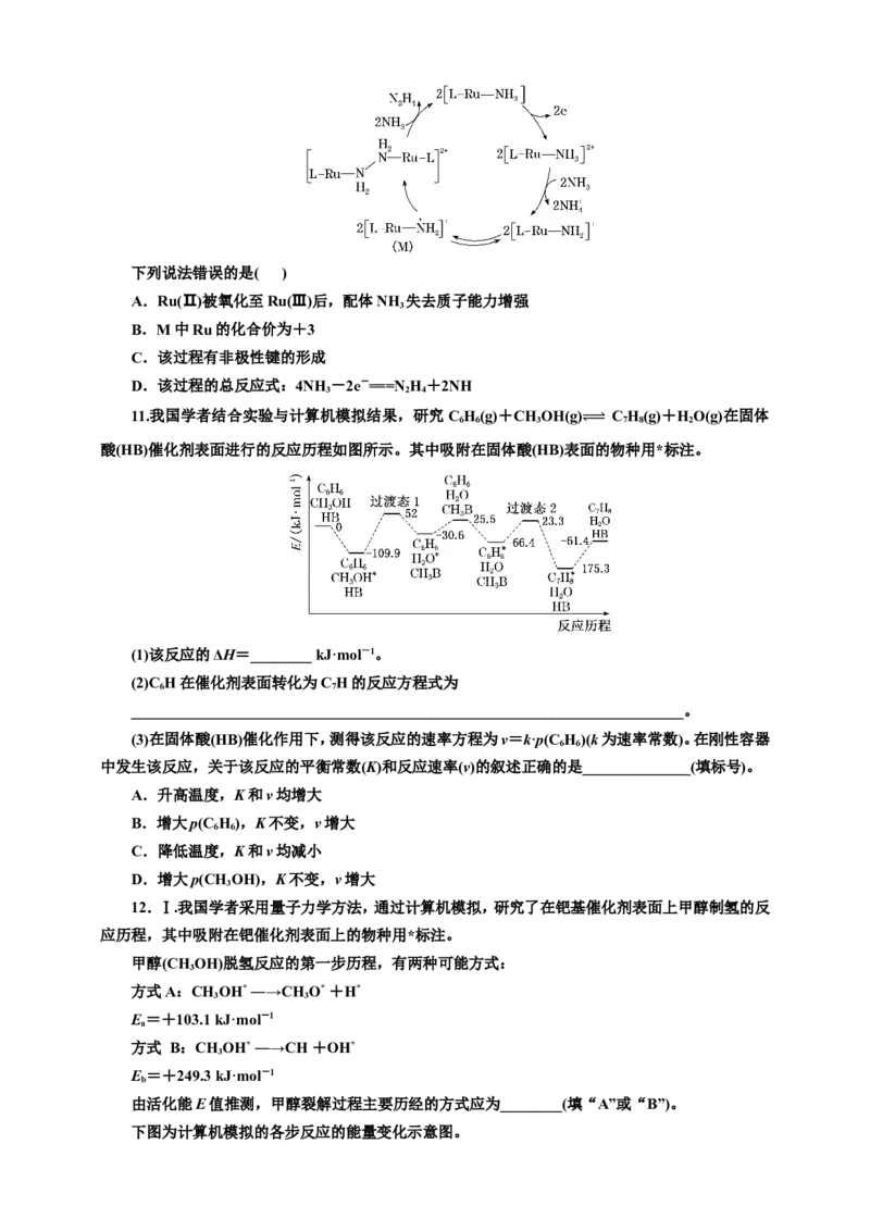 2025年高考复习化学课时检测四十九：反应机理与能垒图像（含解析）_05高考化学_2025年新高考资料_专项练习_2025年高考复习化学课时检测（含解析）（完结）