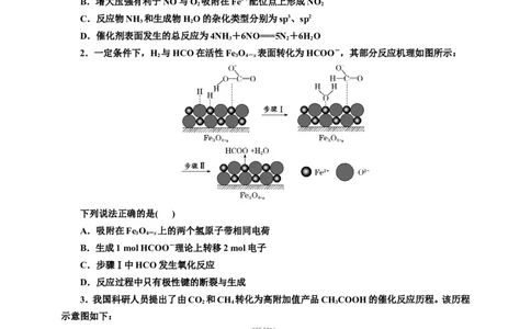 2025年高考复习化学课时检测四十九：反应机理与能垒图像（含解析）_05高考化学_2025年新高考资料_专项练习_2025年高考复习化学课时检测（含解析）（完结）