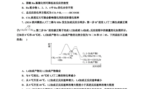 2025年高考复习化学课时检测四十九：反应机理与能垒图像（含解析）_05高考化学_2025年新高考资料_专项练习_2025年高考复习化学课时检测（含解析）（完结）