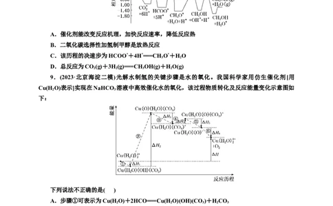 2025年高考复习化学课时检测四十九：反应机理与能垒图像（含解析）_05高考化学_2025年新高考资料_专项练习_2025年高考复习化学课时检测（含解析）（完结）