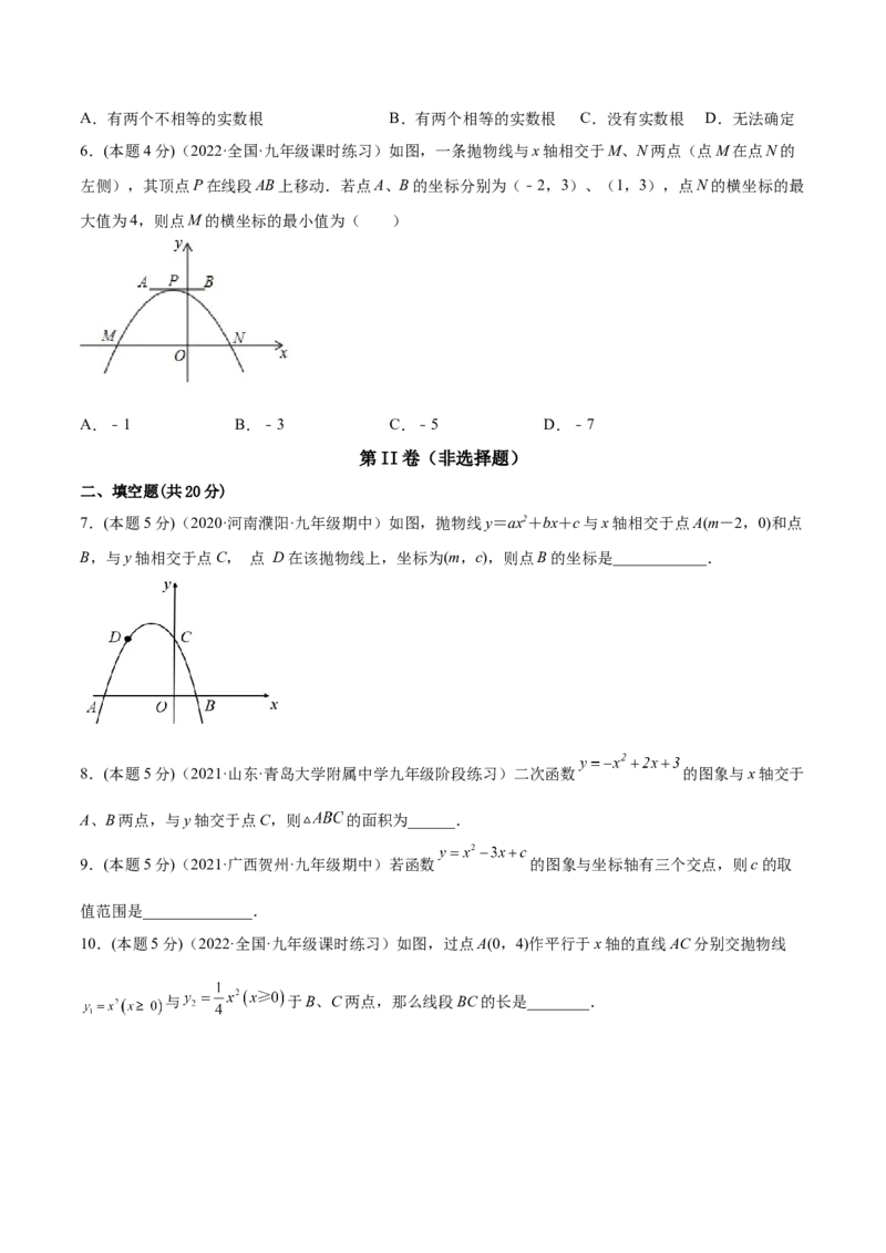 专题07二次函数与一元二次方程和不等式（课后小练）-原卷版_初中数学人教版_9上-初中数学人教版_07专项讲练_一题三变系列九年级数学上册重要考点题型精讲精练(人教版)