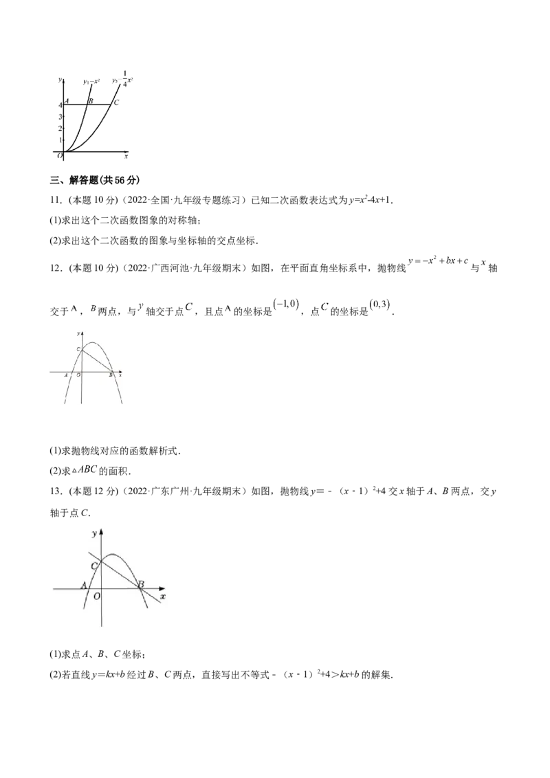 专题07二次函数与一元二次方程和不等式（课后小练）-原卷版_初中数学人教版_9上-初中数学人教版_07专项讲练_一题三变系列九年级数学上册重要考点题型精讲精练(人教版)