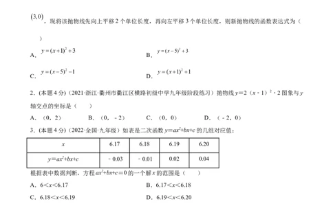 专题07二次函数与一元二次方程和不等式（课后小练）-原卷版_初中数学人教版_9上-初中数学人教版_07专项讲练_一题三变系列九年级数学上册重要考点题型精讲精练(人教版)
