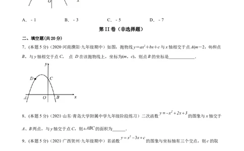 专题07二次函数与一元二次方程和不等式（课后小练）-原卷版_初中数学人教版_9上-初中数学人教版_07专项讲练_一题三变系列九年级数学上册重要考点题型精讲精练(人教版)