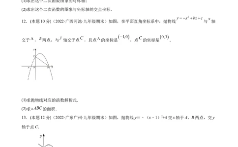 专题07二次函数与一元二次方程和不等式（课后小练）-原卷版_初中数学人教版_9上-初中数学人教版_07专项讲练_一题三变系列九年级数学上册重要考点题型精讲精练(人教版)