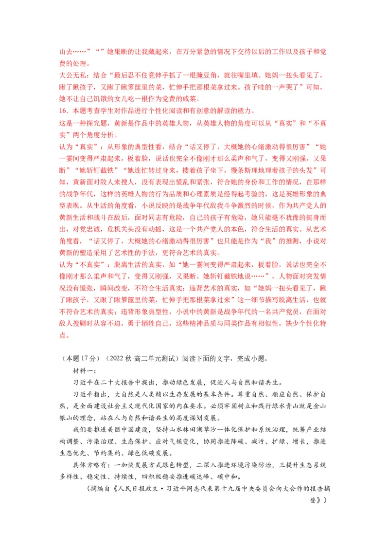 第二单元（单元检测）（B卷&bull;能力提升练）-（统编版选择性必修中册）（教师版）_高语_高中语文_选择性必修中册_知识清单