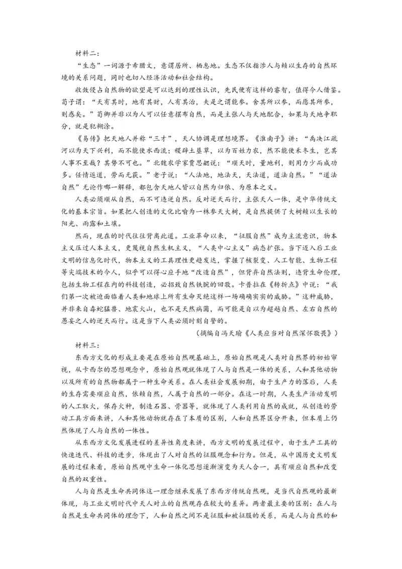 第二单元（单元检测）（B卷&bull;能力提升练）-（统编版选择性必修中册）（教师版）_高语_高中语文_选择性必修中册_知识清单