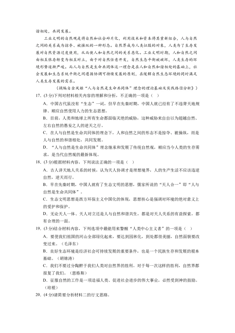 第二单元（单元检测）（B卷&bull;能力提升练）-（统编版选择性必修中册）（教师版）_高语_高中语文_选择性必修中册_知识清单