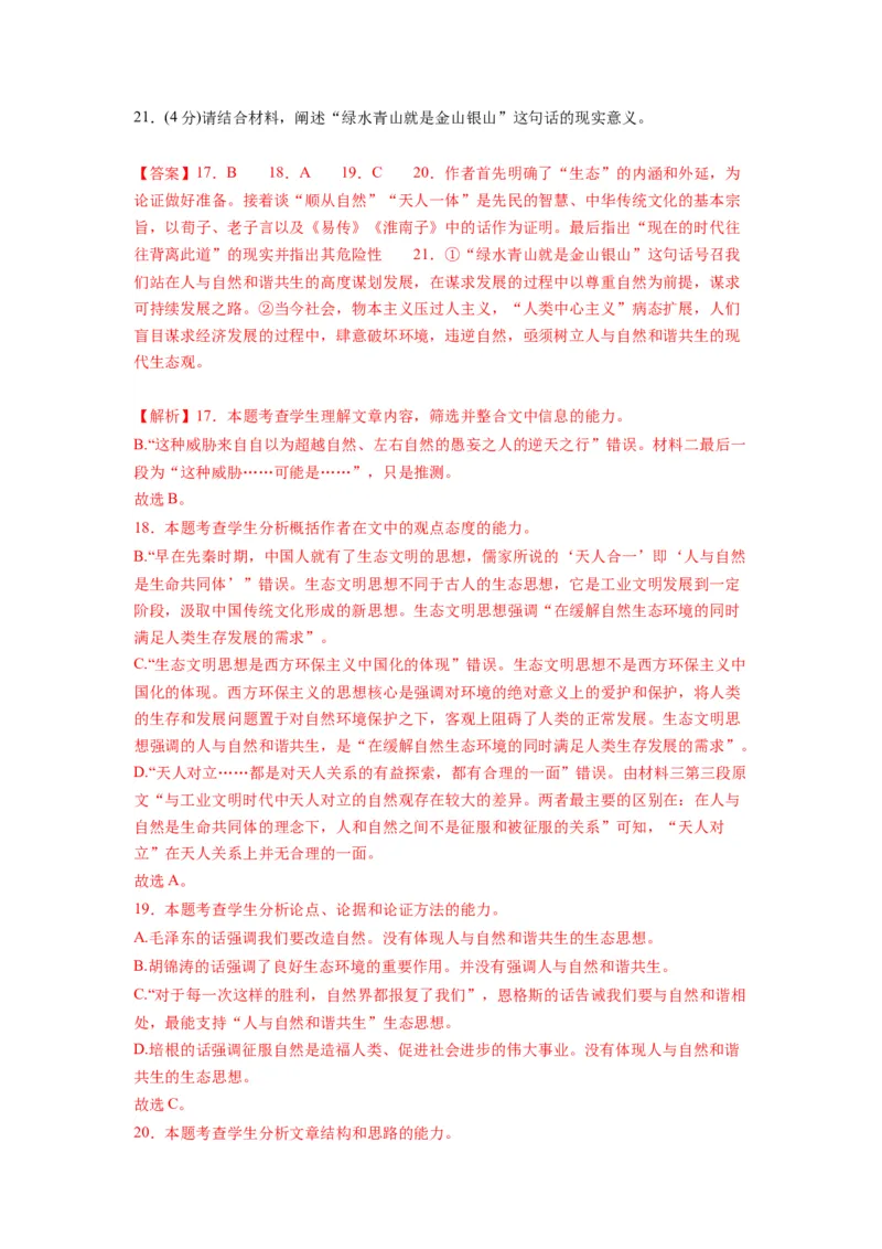 第二单元（单元检测）（B卷&bull;能力提升练）-（统编版选择性必修中册）（教师版）_高语_高中语文_选择性必修中册_知识清单