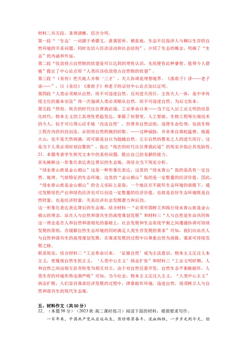 第二单元（单元检测）（B卷&bull;能力提升练）-（统编版选择性必修中册）（教师版）_高语_高中语文_选择性必修中册_知识清单