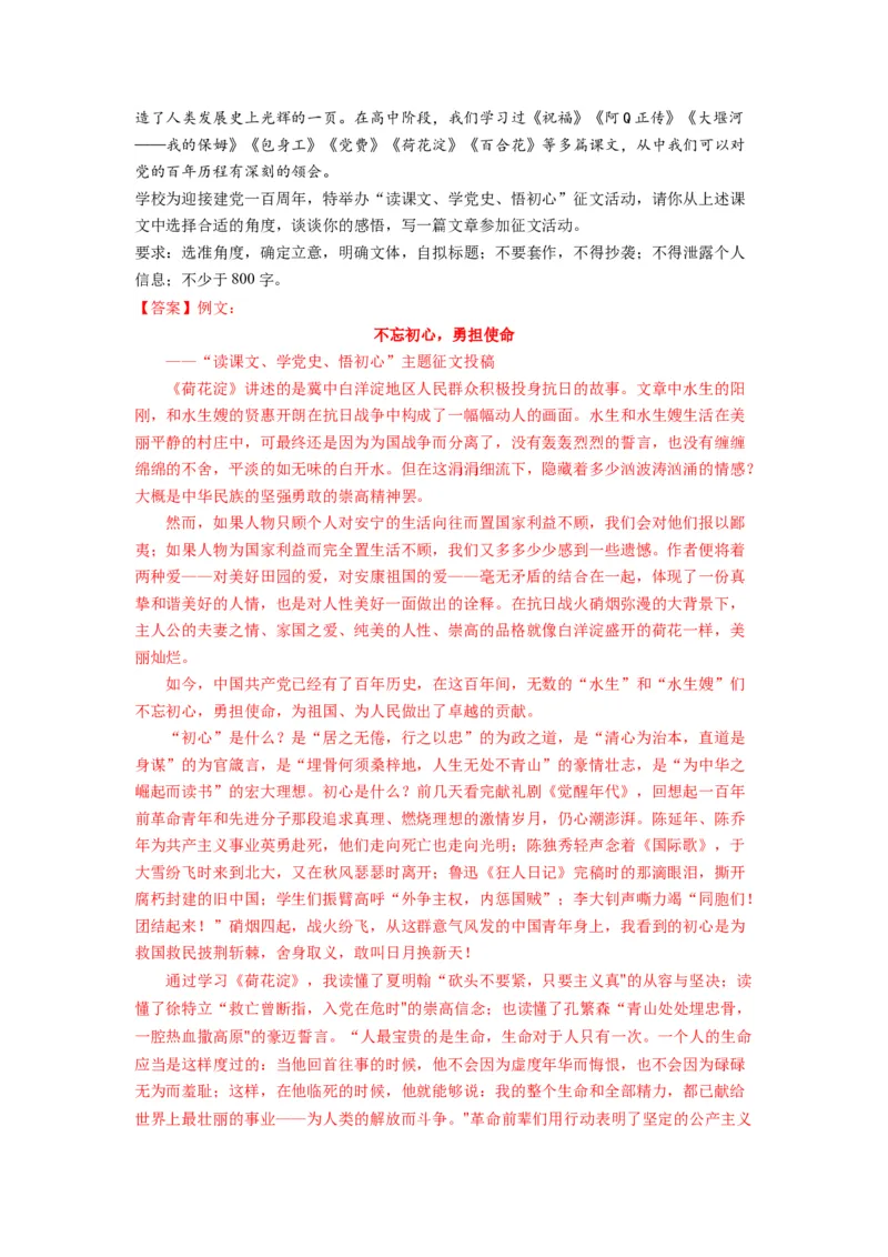 第二单元（单元检测）（B卷&bull;能力提升练）-（统编版选择性必修中册）（教师版）_高语_高中语文_选择性必修中册_知识清单