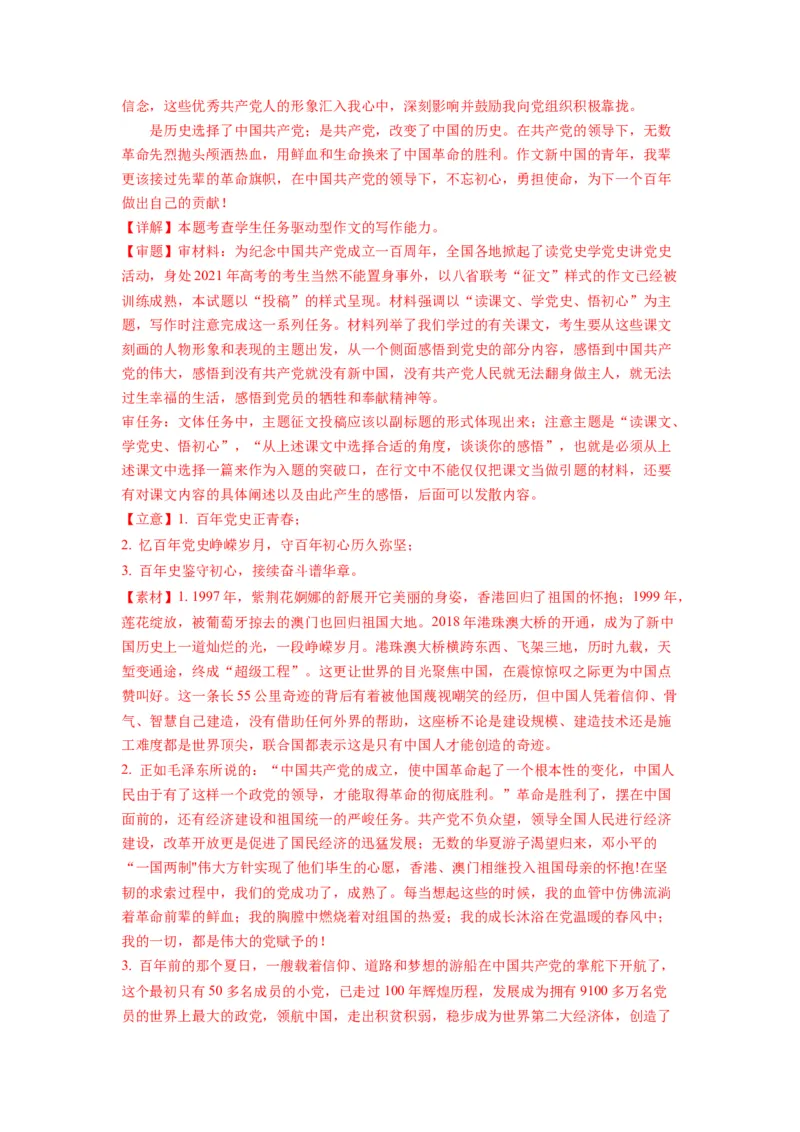 第二单元（单元检测）（B卷&bull;能力提升练）-（统编版选择性必修中册）（教师版）_高语_高中语文_选择性必修中册_知识清单