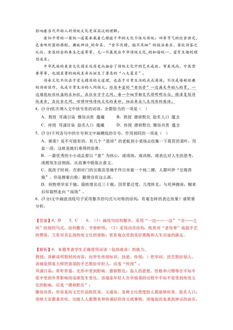 第二单元（单元检测）（B卷&bull;能力提升练）-（统编版选择性必修中册）（教师版）_高语_高中语文_选择性必修中册_知识清单