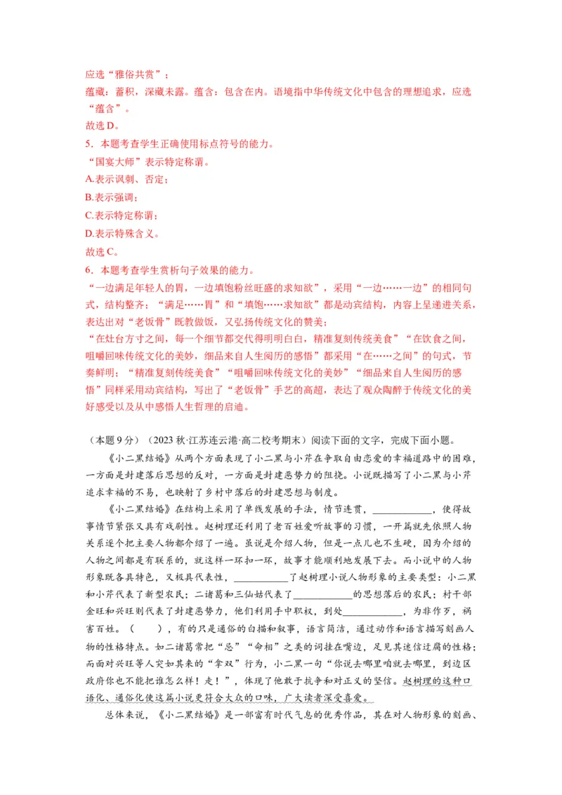 第二单元（单元检测）（B卷&bull;能力提升练）-（统编版选择性必修中册）（教师版）_高语_高中语文_选择性必修中册_知识清单