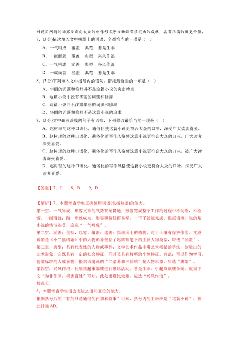 第二单元（单元检测）（B卷&bull;能力提升练）-（统编版选择性必修中册）（教师版）_高语_高中语文_选择性必修中册_知识清单