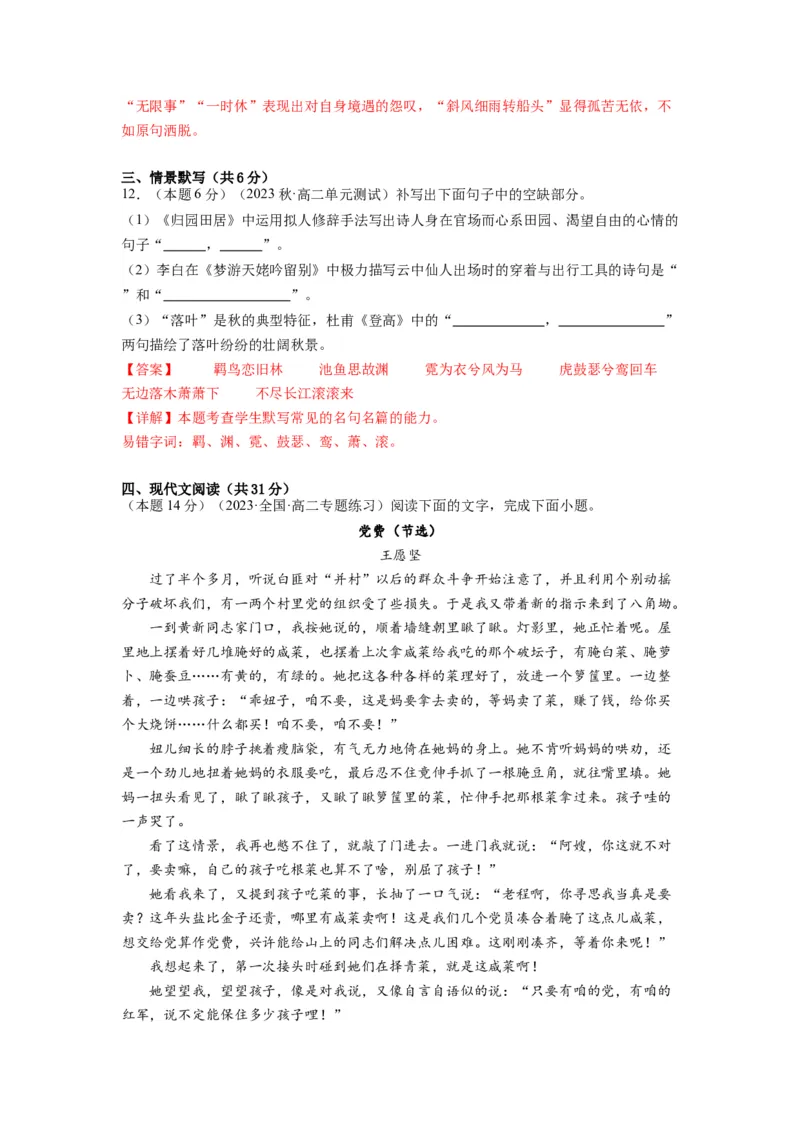 第二单元（单元检测）（B卷&bull;能力提升练）-（统编版选择性必修中册）（教师版）_高语_高中语文_选择性必修中册_知识清单