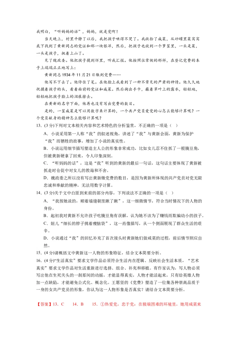 第二单元（单元检测）（B卷&bull;能力提升练）-（统编版选择性必修中册）（教师版）_高语_高中语文_选择性必修中册_知识清单