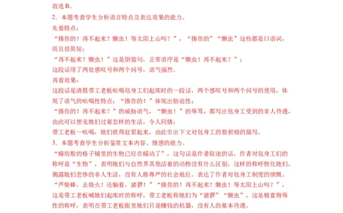 第二单元（单元检测）（B卷&bull;能力提升练）-（统编版选择性必修中册）（教师版）_高语_高中语文_选择性必修中册_知识清单