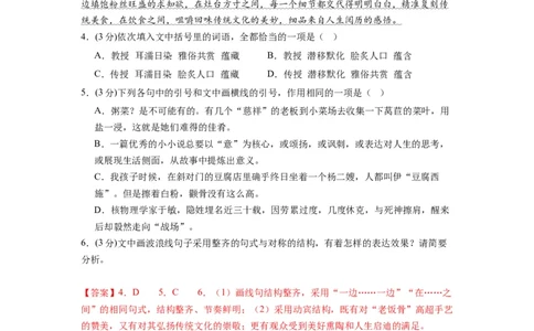 第二单元（单元检测）（B卷&bull;能力提升练）-（统编版选择性必修中册）（教师版）_高语_高中语文_选择性必修中册_知识清单