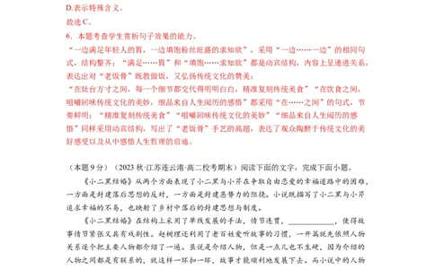 第二单元（单元检测）（B卷&bull;能力提升练）-（统编版选择性必修中册）（教师版）_高语_高中语文_选择性必修中册_知识清单