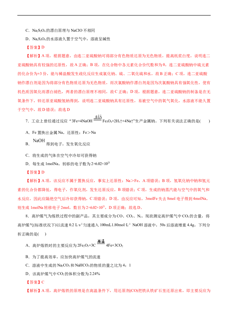 专题06金属及其化合物（练）（解析版）_05高考化学_通用版（老高考）复习资料_2023年复习资料_二轮复习_2023年高考化学二轮复习讲练测（全国通用）