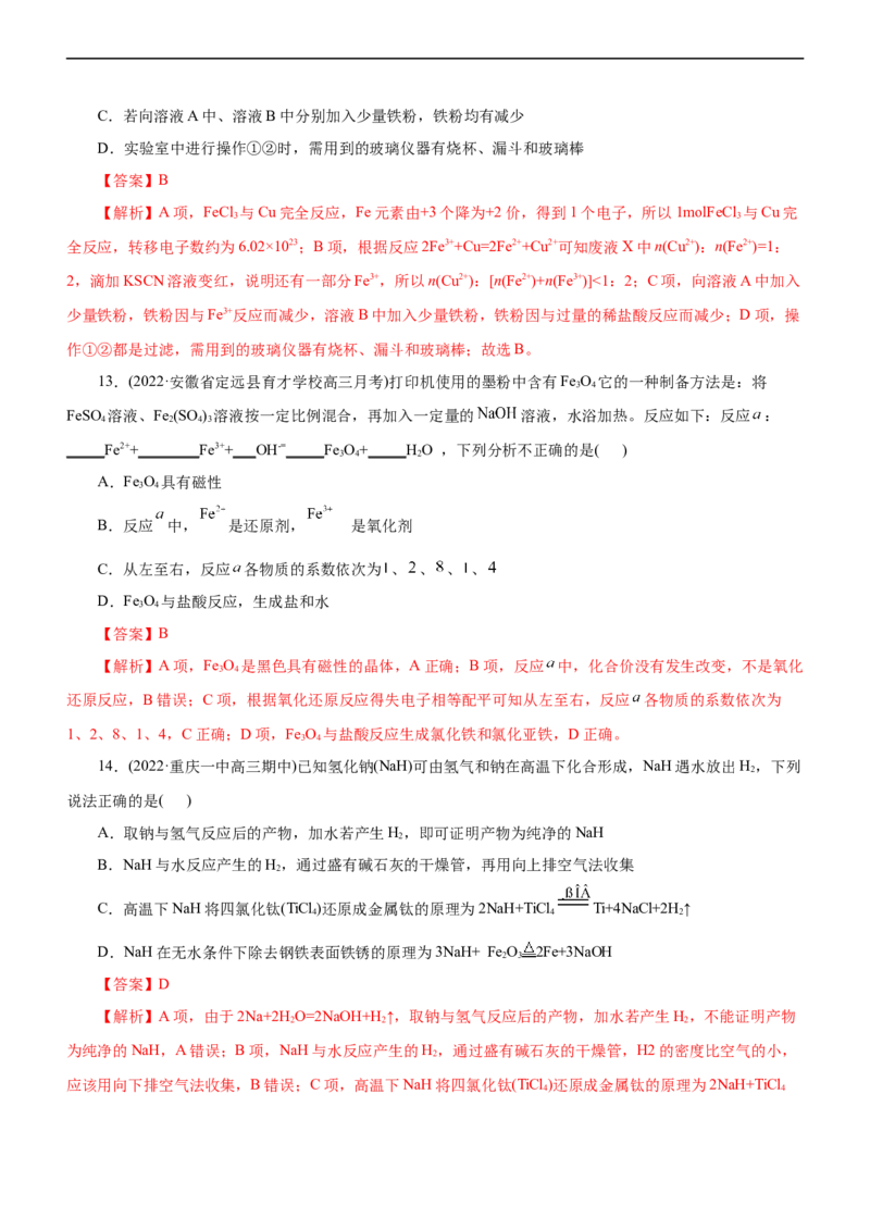 专题06金属及其化合物（练）（解析版）_05高考化学_通用版（老高考）复习资料_2023年复习资料_二轮复习_2023年高考化学二轮复习讲练测（全国通用）