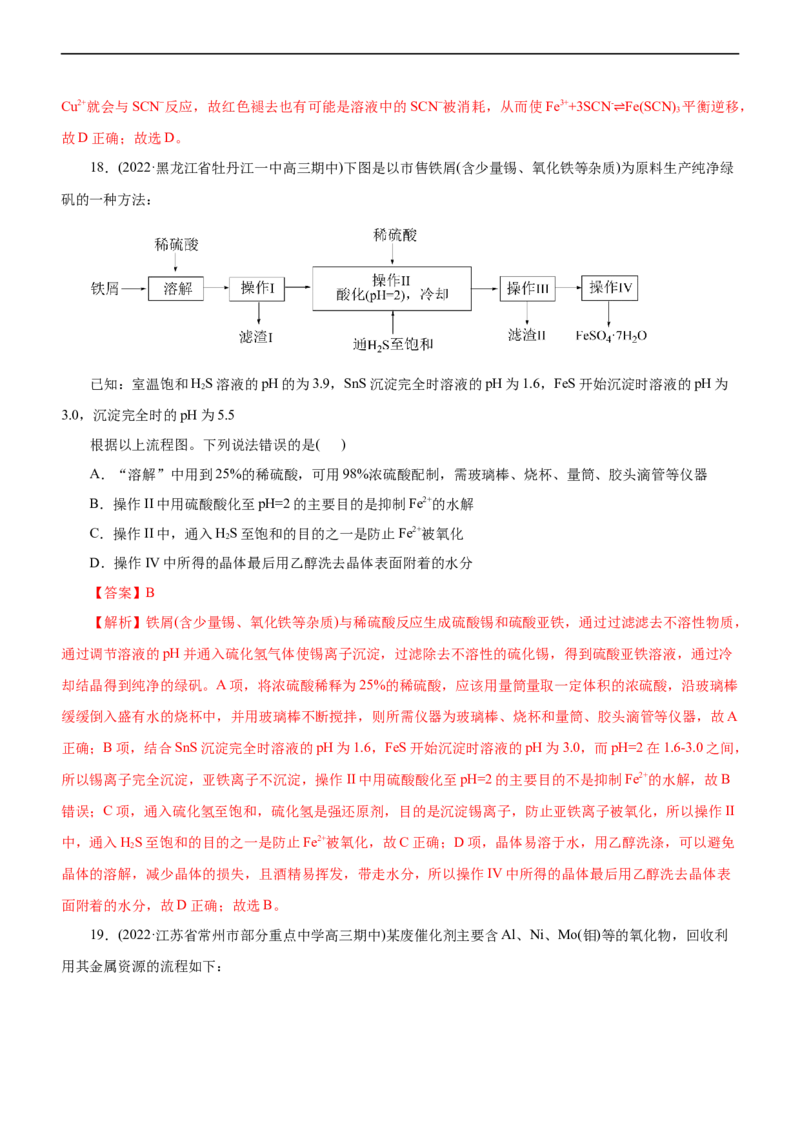 专题06金属及其化合物（练）（解析版）_05高考化学_通用版（老高考）复习资料_2023年复习资料_二轮复习_2023年高考化学二轮复习讲练测（全国通用）