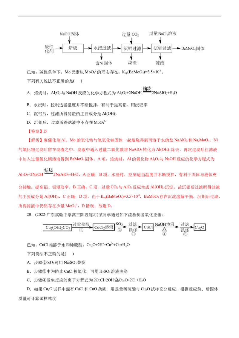 专题06金属及其化合物（练）（解析版）_05高考化学_通用版（老高考）复习资料_2023年复习资料_二轮复习_2023年高考化学二轮复习讲练测（全国通用）
