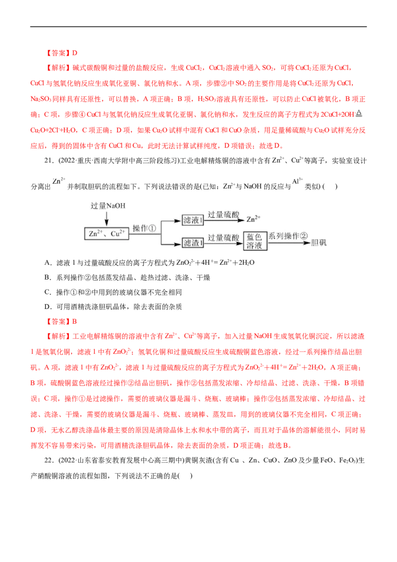 专题06金属及其化合物（练）（解析版）_05高考化学_通用版（老高考）复习资料_2023年复习资料_二轮复习_2023年高考化学二轮复习讲练测（全国通用）
