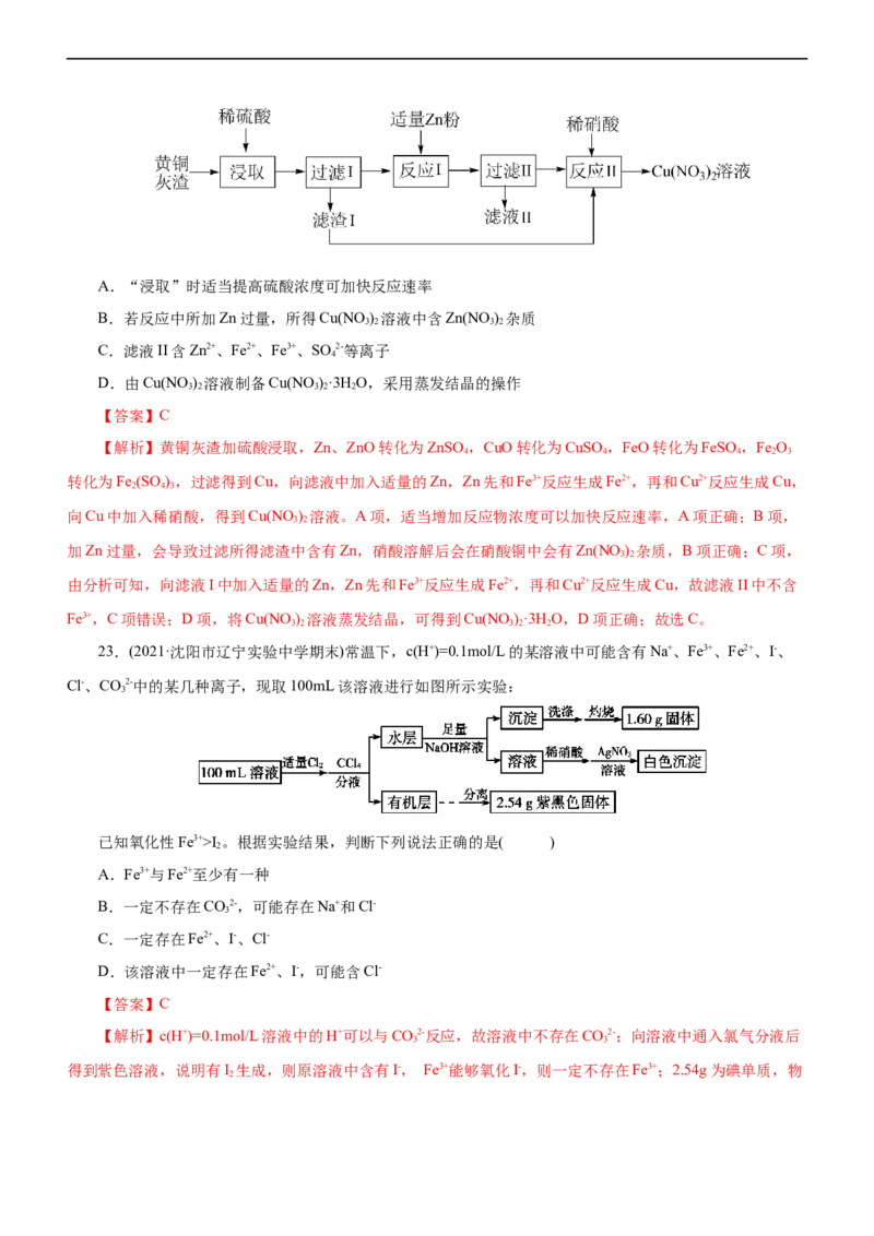 专题06金属及其化合物（练）（解析版）_05高考化学_通用版（老高考）复习资料_2023年复习资料_二轮复习_2023年高考化学二轮复习讲练测（全国通用）