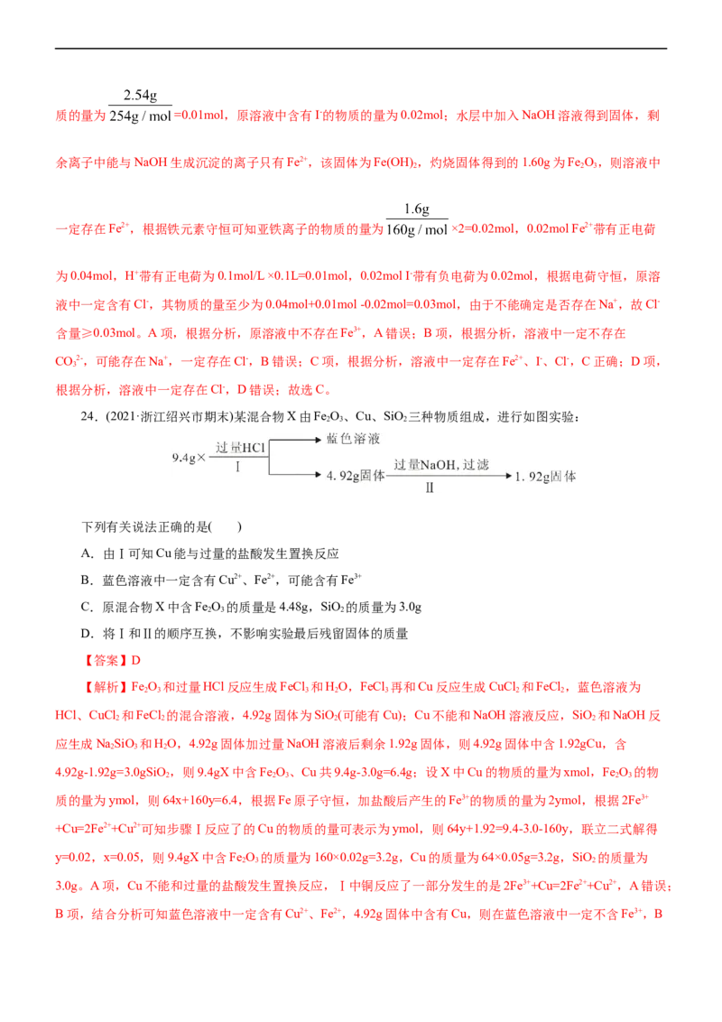 专题06金属及其化合物（练）（解析版）_05高考化学_通用版（老高考）复习资料_2023年复习资料_二轮复习_2023年高考化学二轮复习讲练测（全国通用）