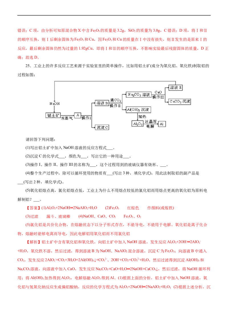 专题06金属及其化合物（练）（解析版）_05高考化学_通用版（老高考）复习资料_2023年复习资料_二轮复习_2023年高考化学二轮复习讲练测（全国通用）